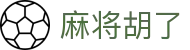 世界麻将 - 麻将胡了国际版
